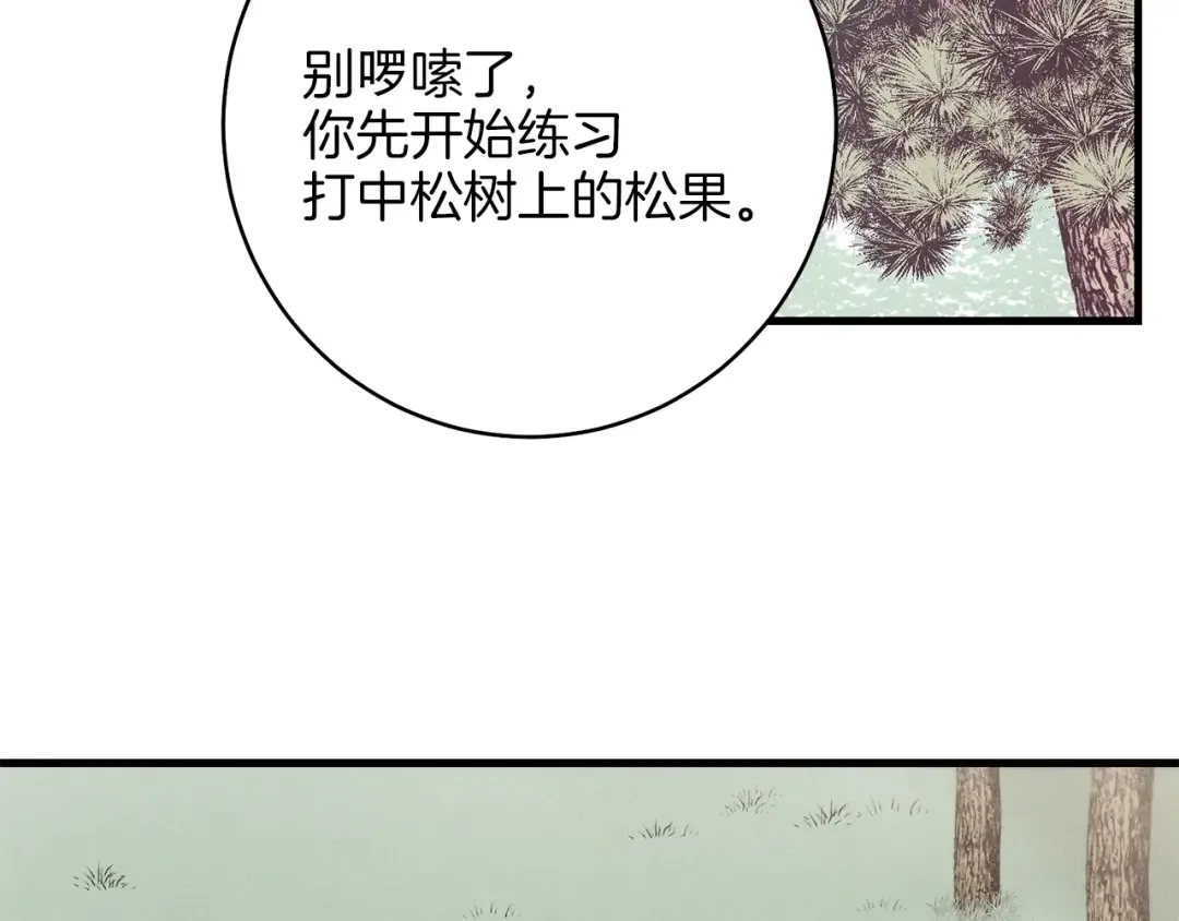 第8话 打松果 第7页