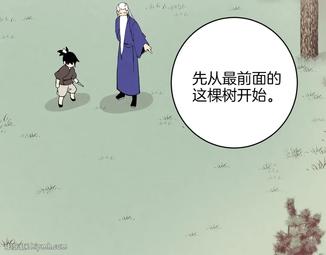 第8话 打松果 第8页