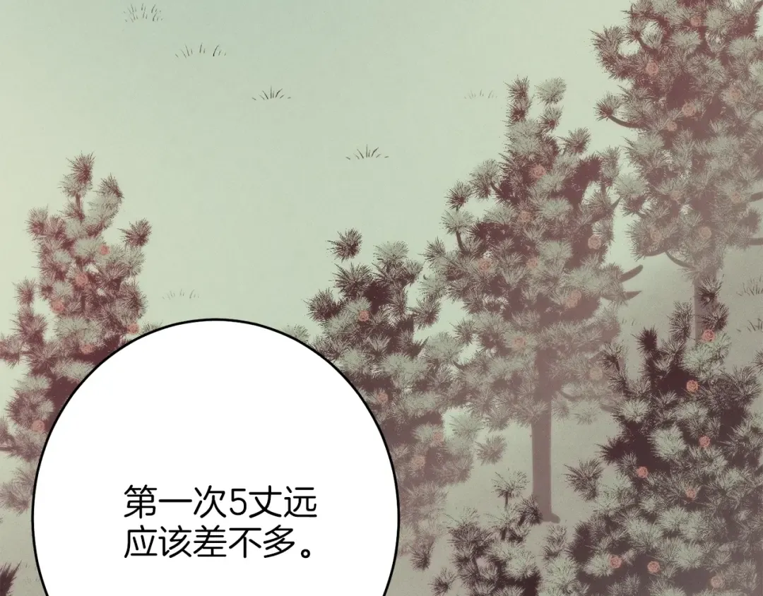 第8话 打松果 第9页