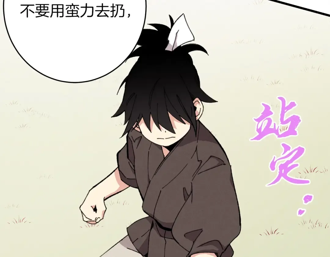 第8话 打松果 第11页
