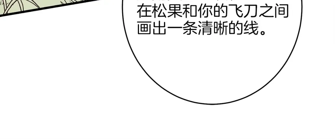 第8话 打松果 第13页
