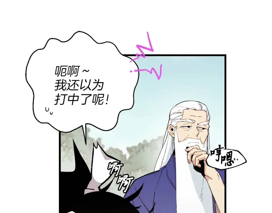 第8话 打松果 第23页