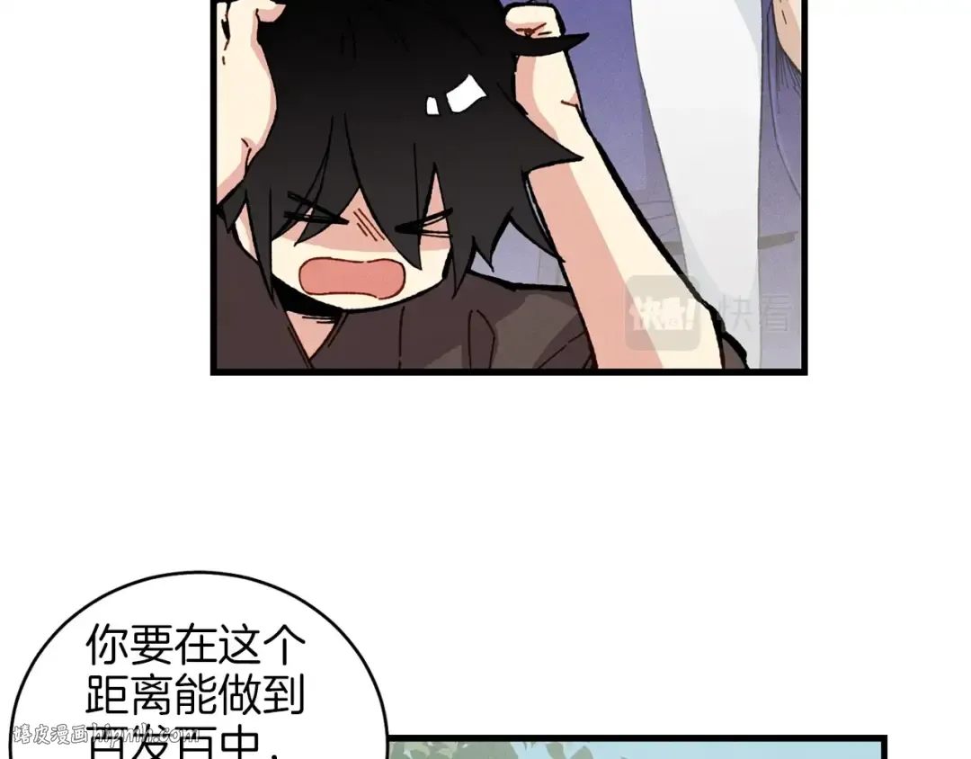 第8话 打松果 第24页