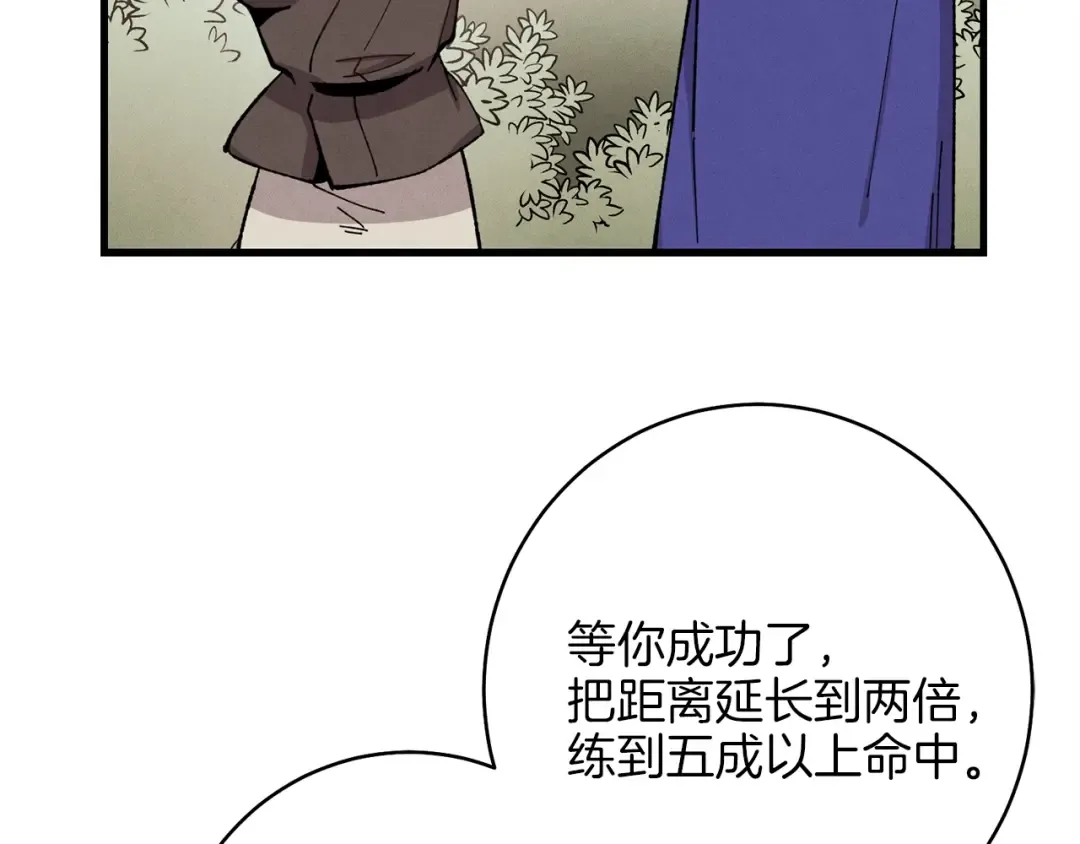 第8话 打松果 第26页