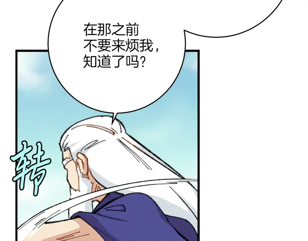 第8话 打松果 第27页