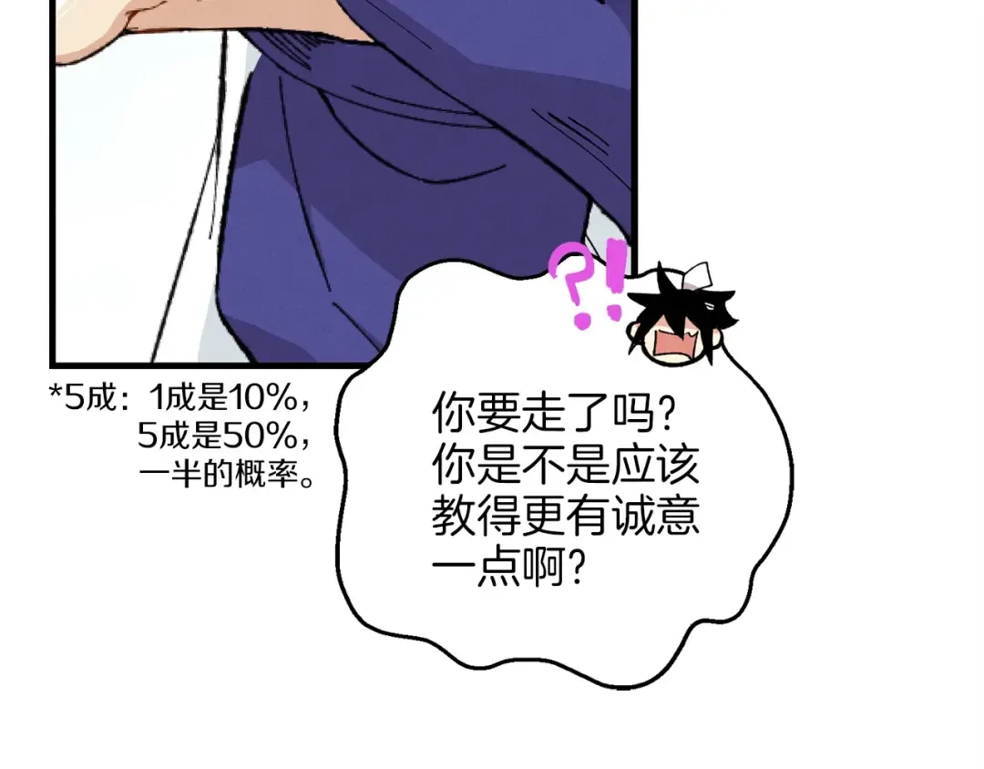 第8话 打松果 第28页
