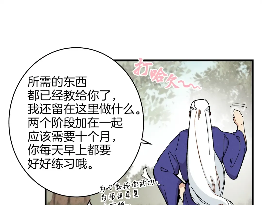 第8话 打松果 第29页