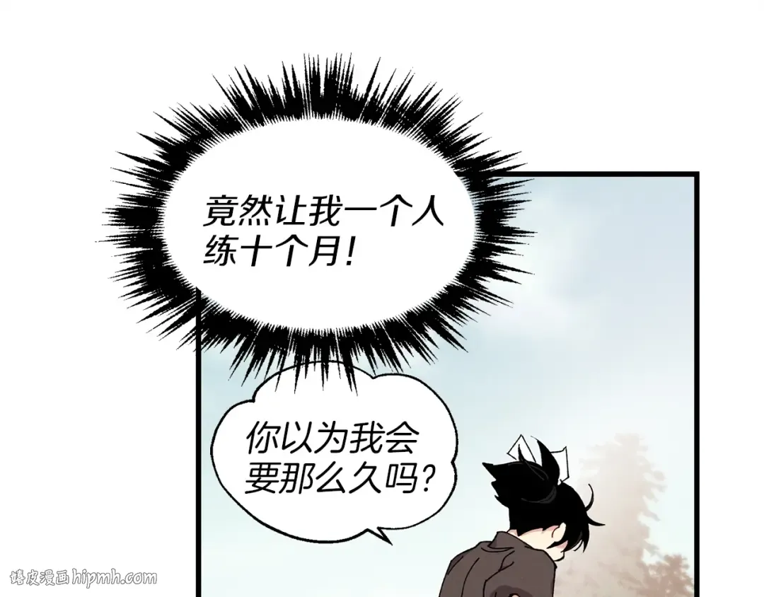 第8话 打松果 第32页