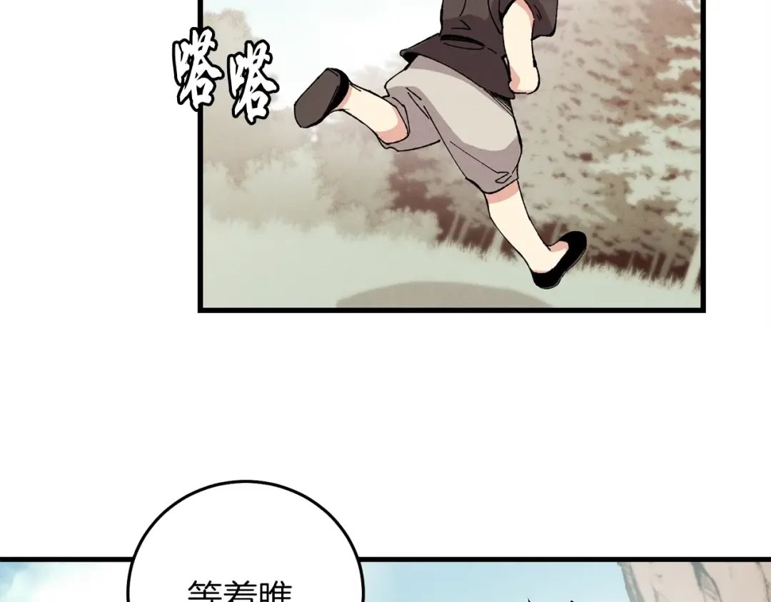 第8话 打松果 第33页