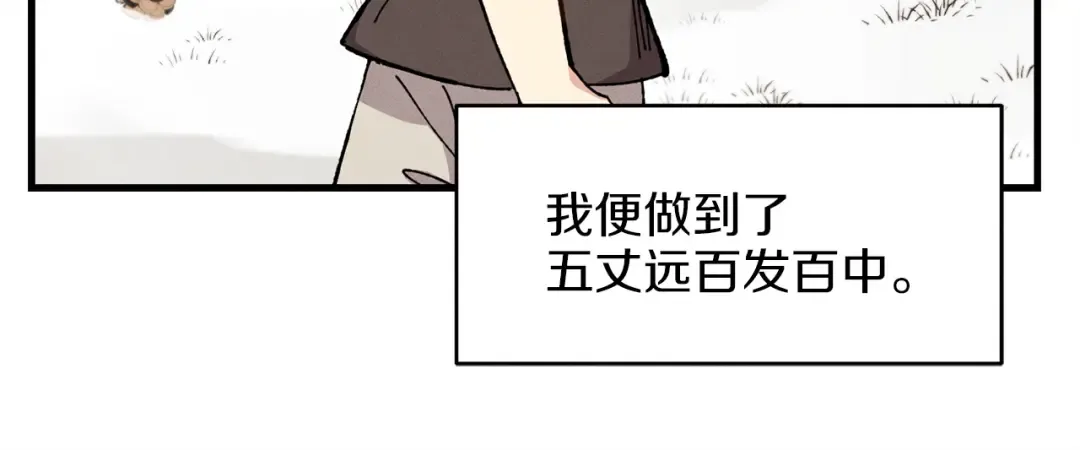 第8话 打松果 第40页