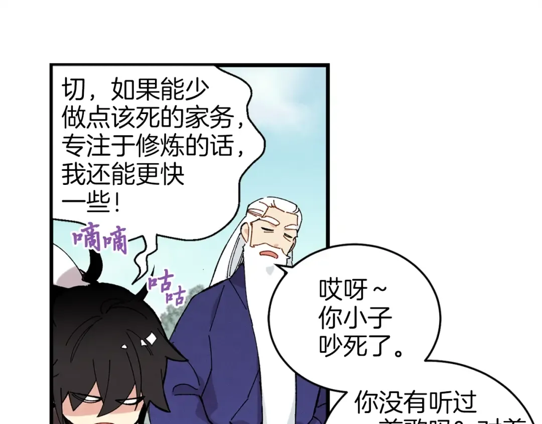 第8话 打松果 第59页