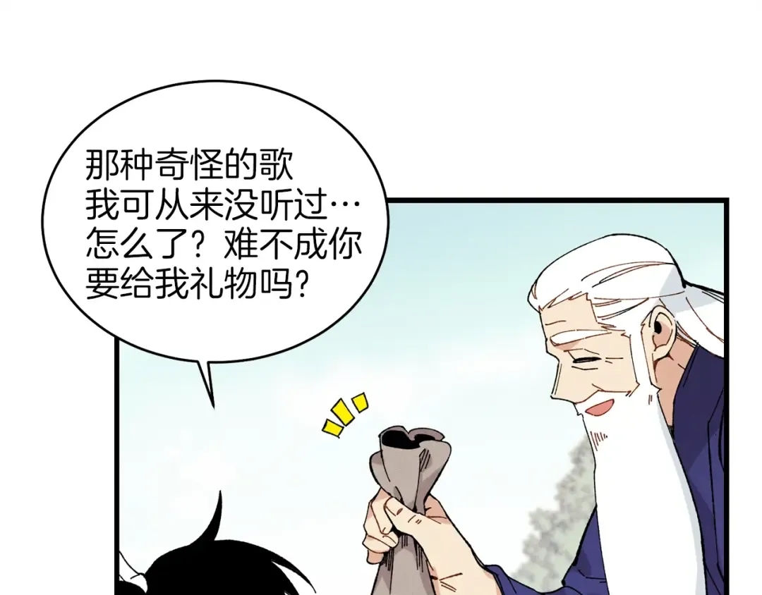 第8话 打松果 第61页