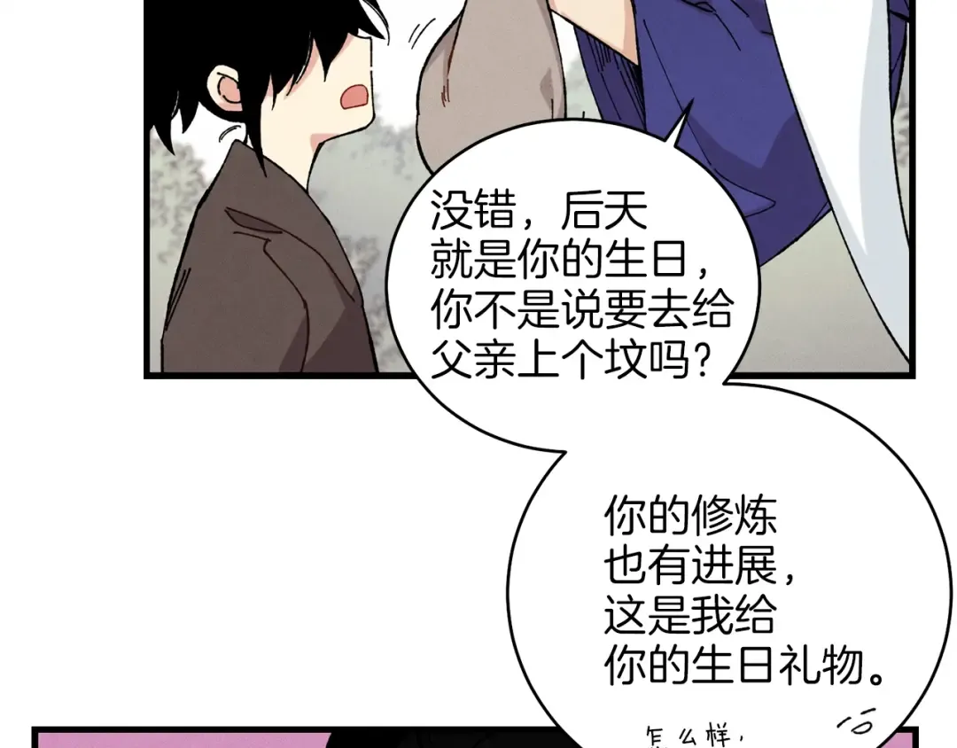 第8话 打松果 第62页