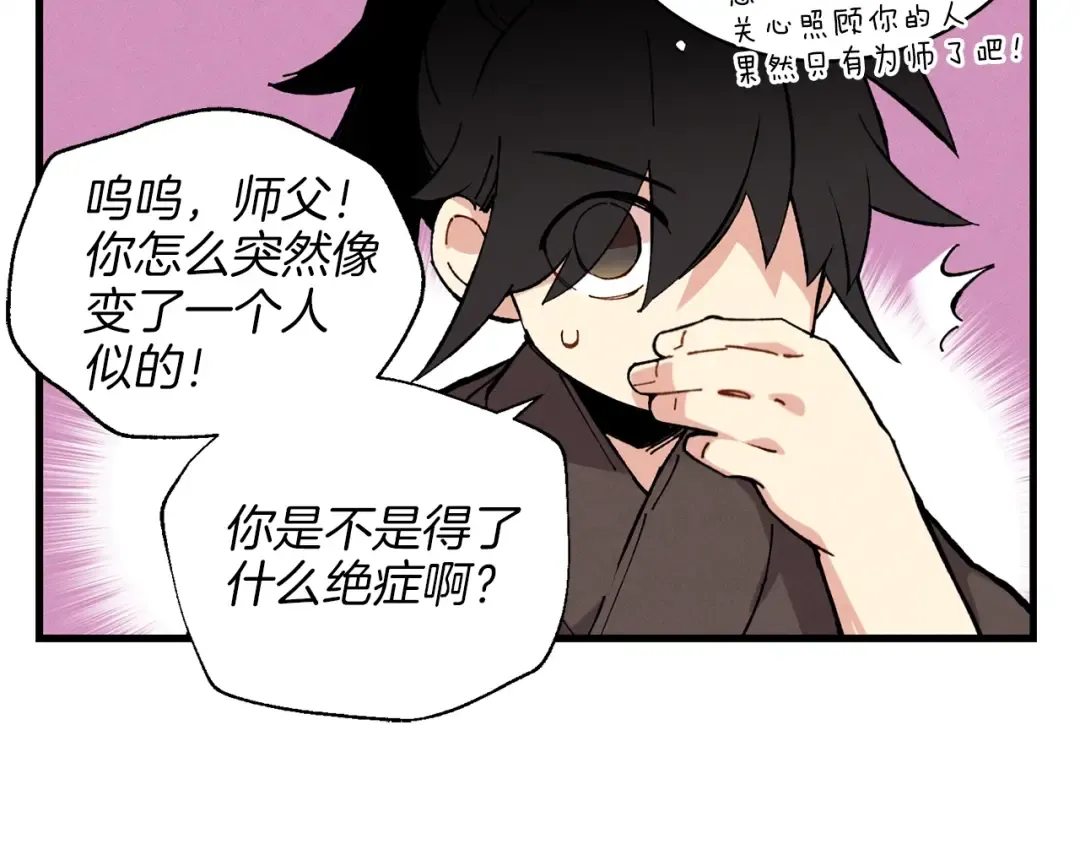 第8话 打松果 第63页