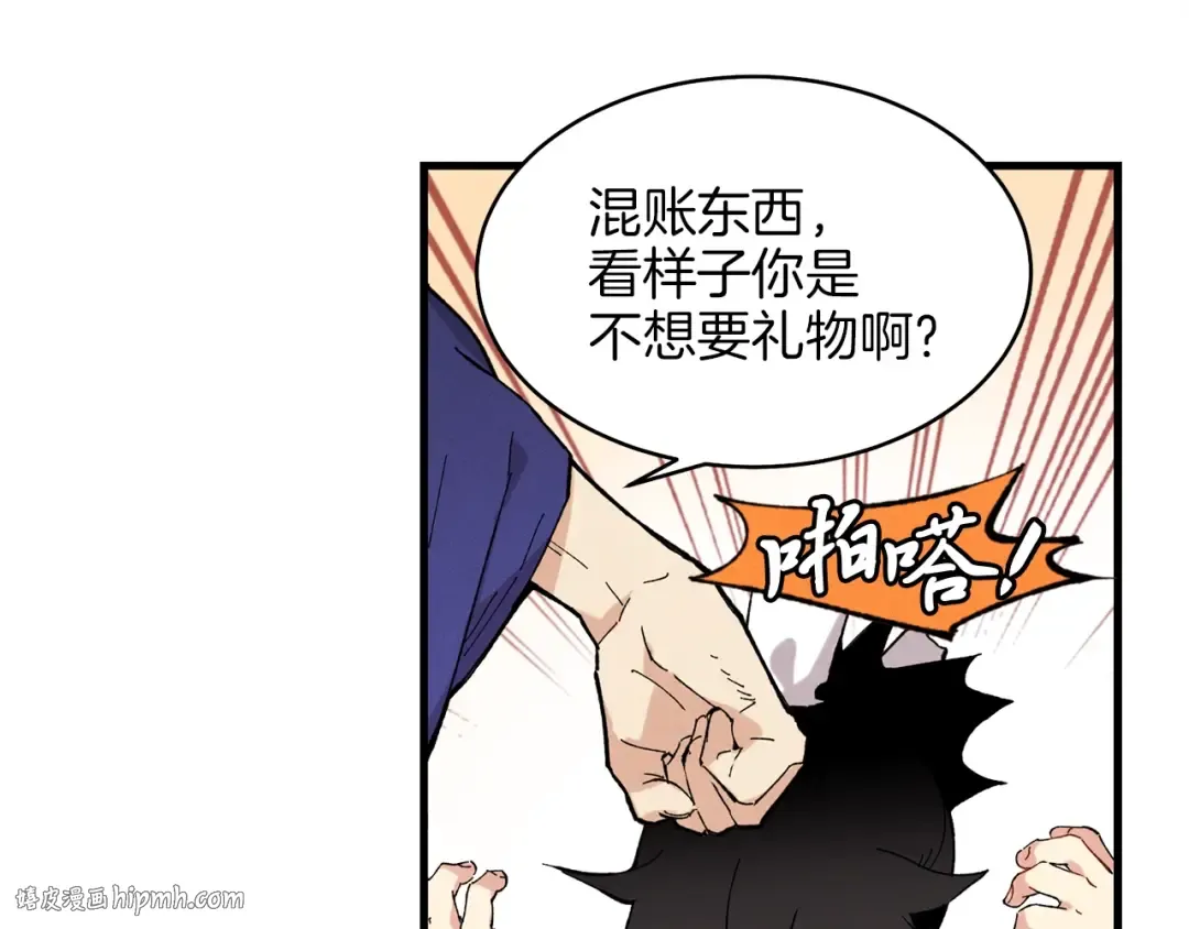 第8话 打松果 第64页
