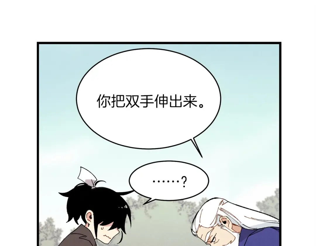 第8话 打松果 第66页