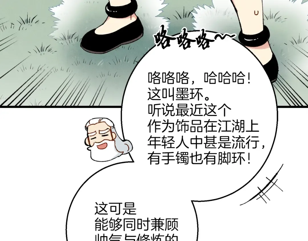第8话 打松果 第74页