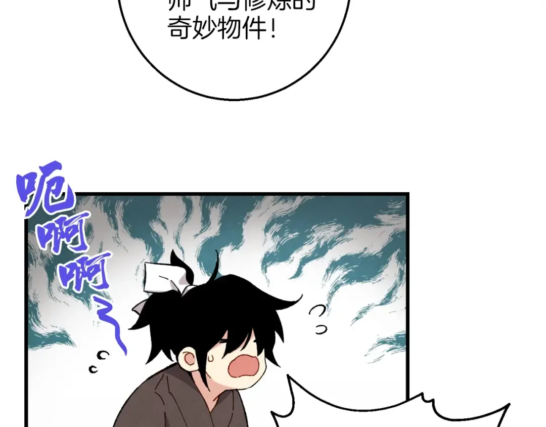 第8话 打松果 第75页
