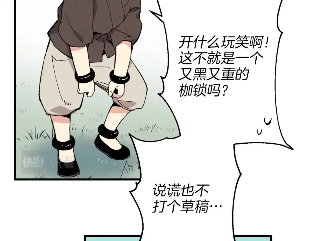 第8话 打松果 第76页