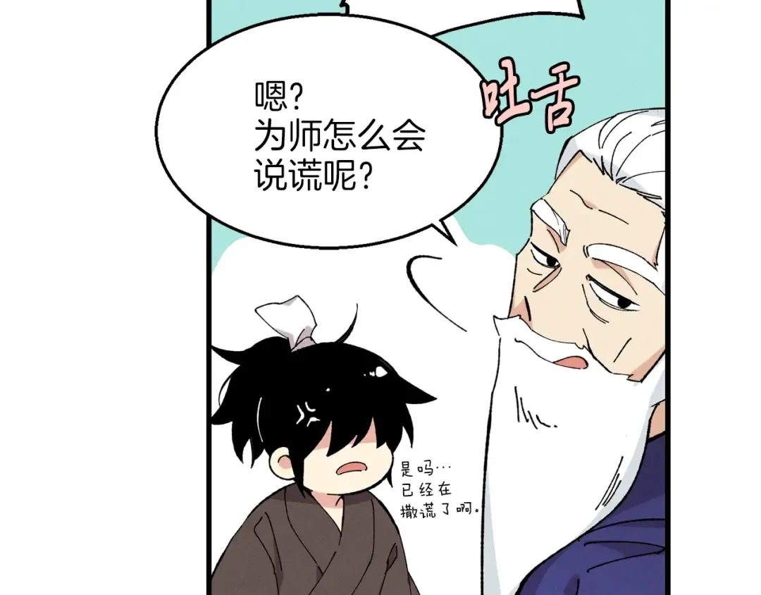 第8话 打松果 第77页