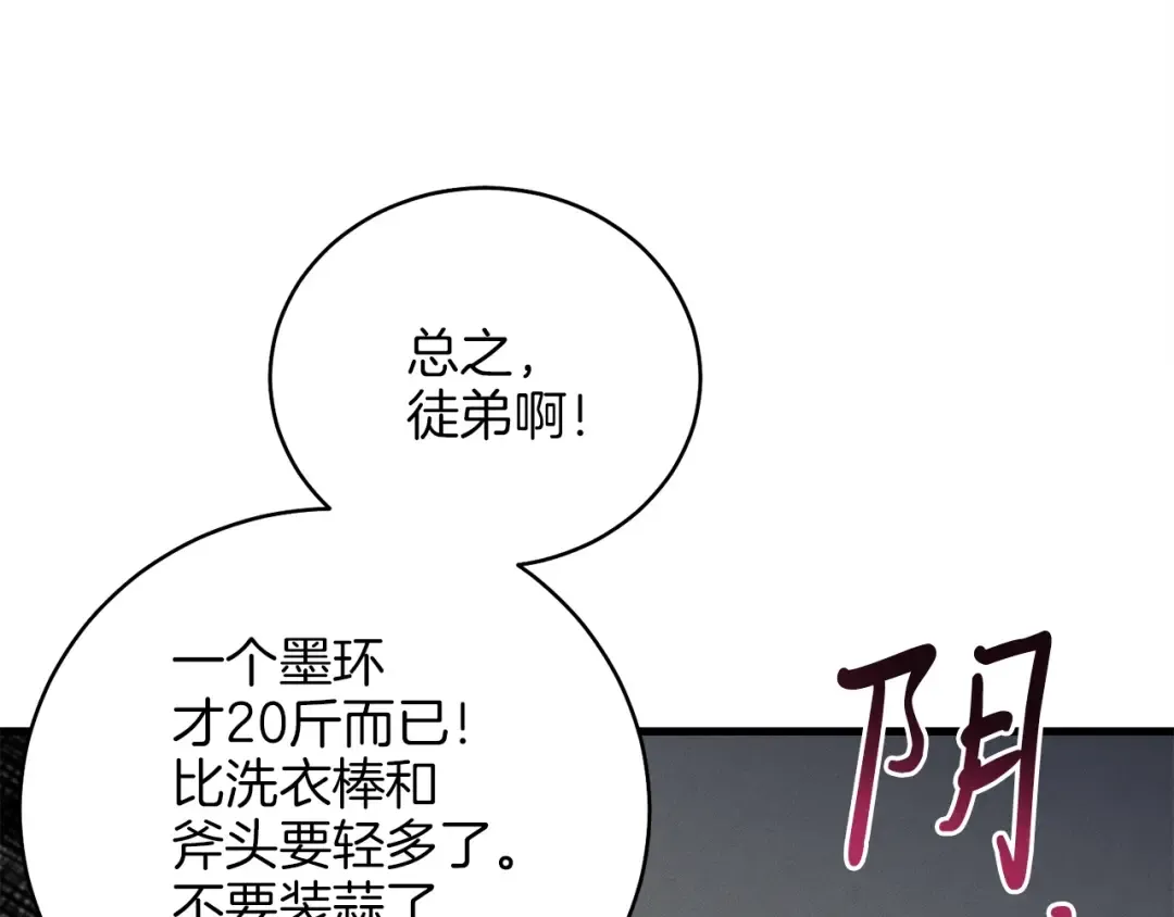第8话 打松果 第79页