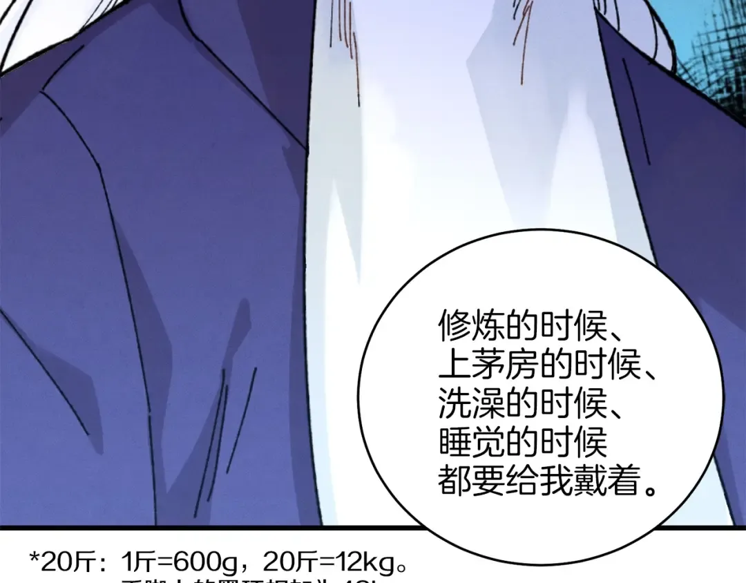 第8话 打松果 第81页