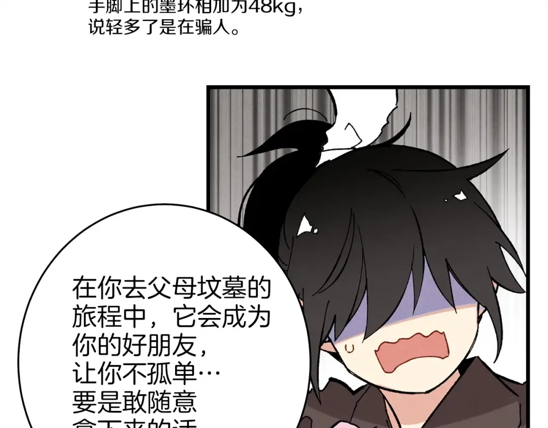第8话 打松果 第82页