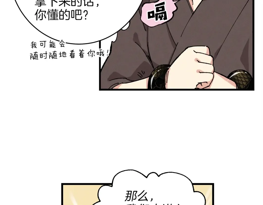 第8话 打松果 第83页