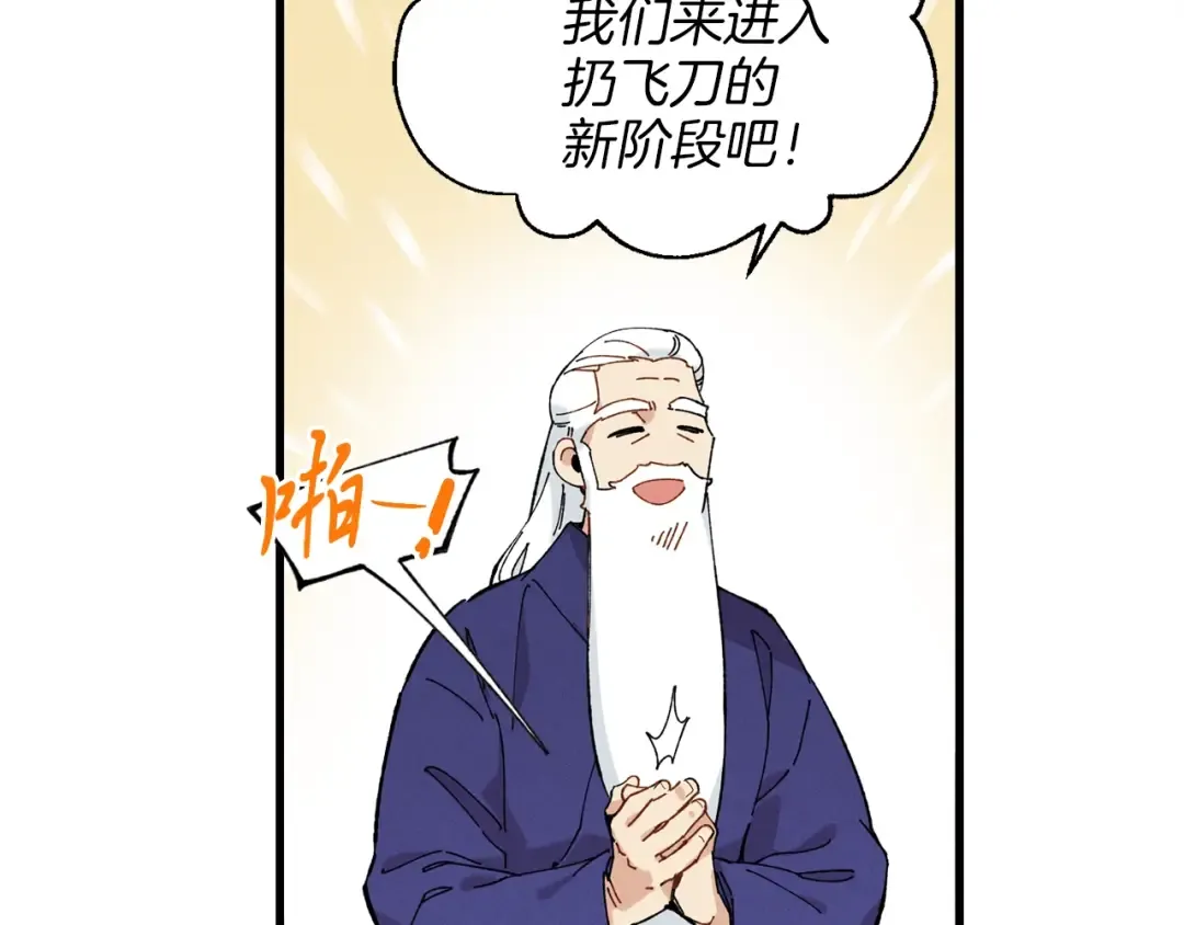 第8话 打松果 第84页