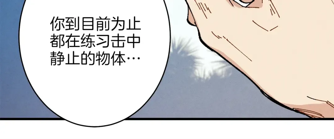 第8话 打松果 第87页