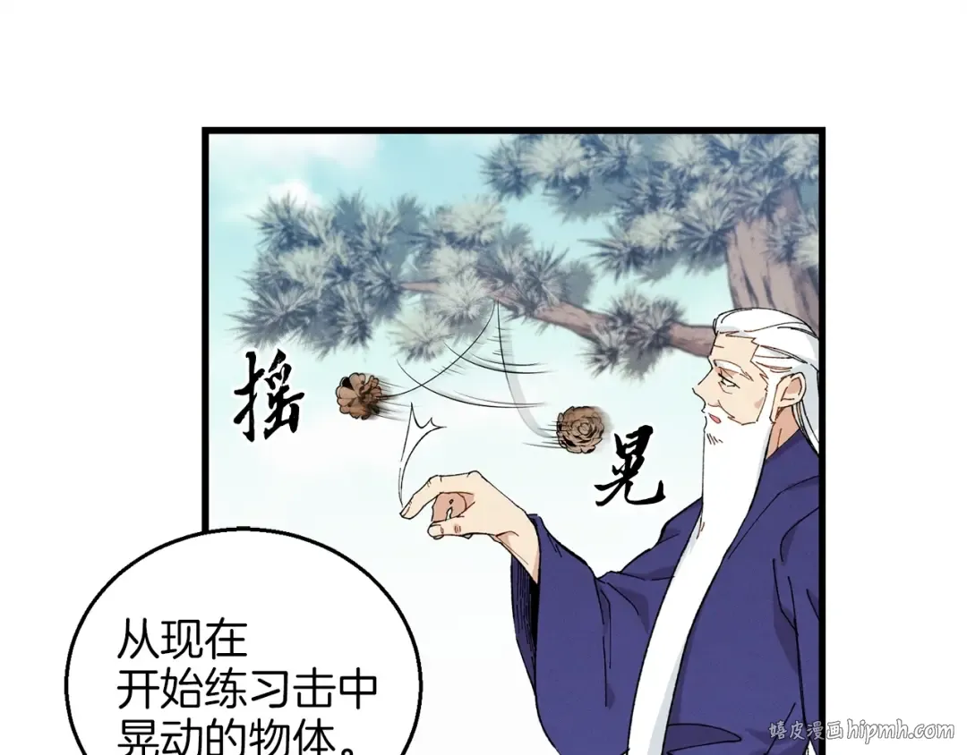 第8话 打松果 第88页