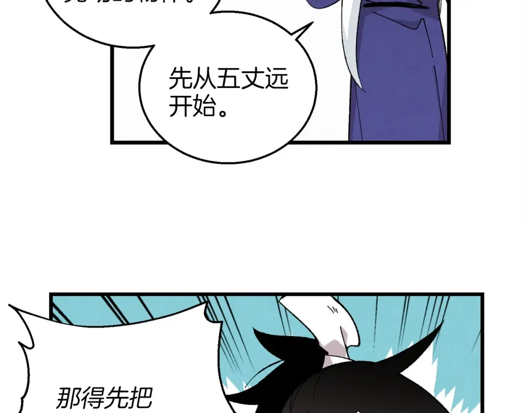 第8话 打松果 第89页