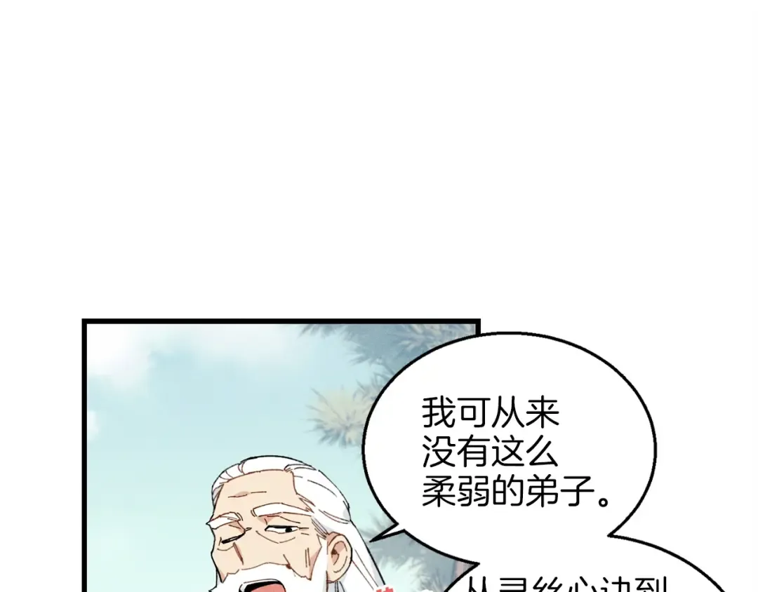 第8话 打松果 第91页