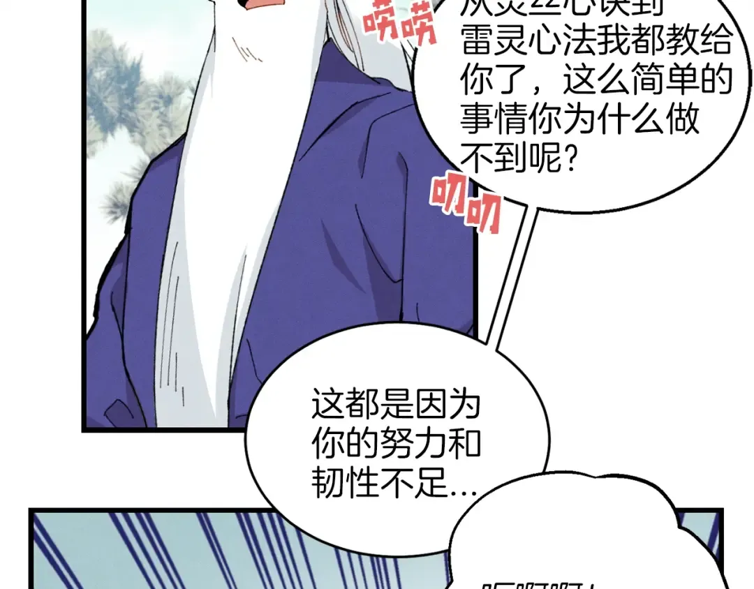 第8话 打松果 第92页