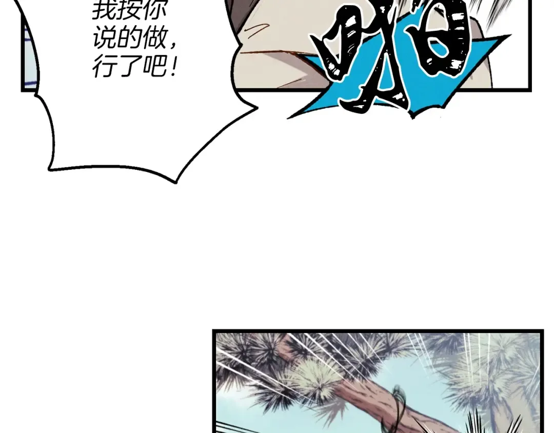 第8话 打松果 第94页