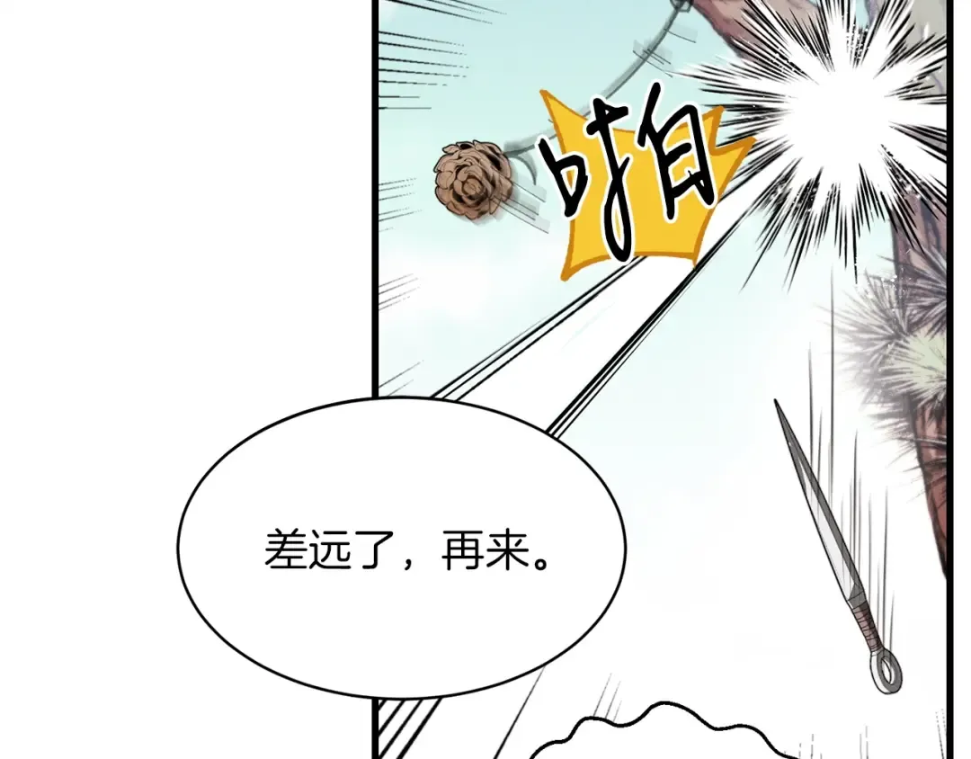 第8话 打松果 第95页
