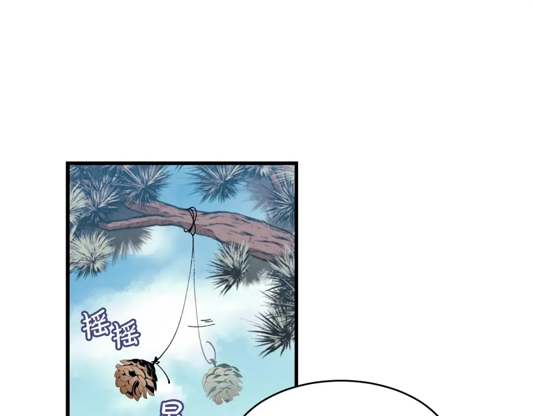 第8话 打松果 第97页