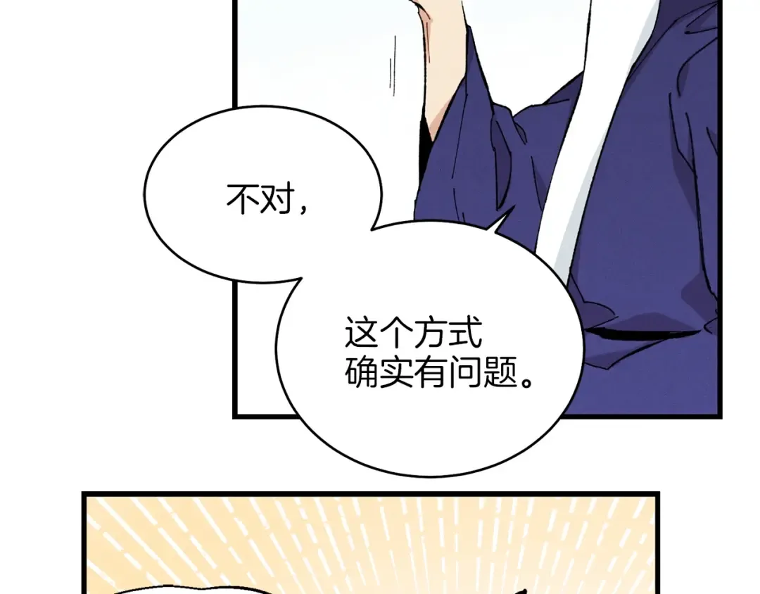 第8话 打松果 第99页