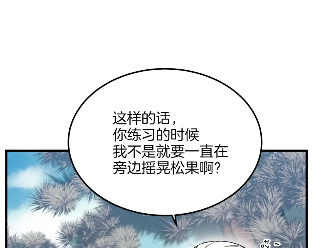 第8话 打松果 第101页