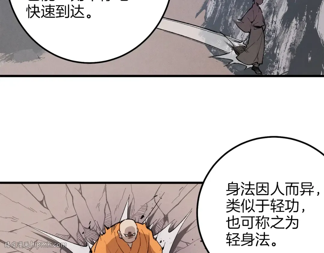 第8话 打松果 第112页