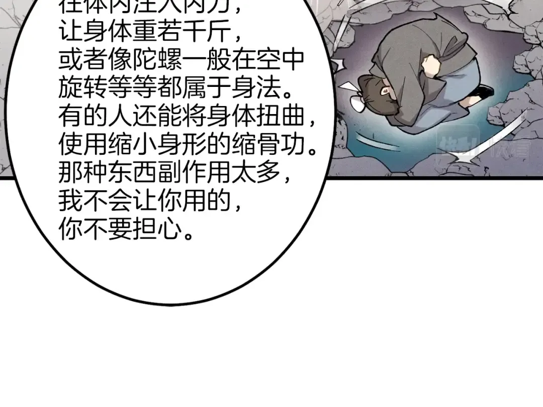 第8话 打松果 第114页
