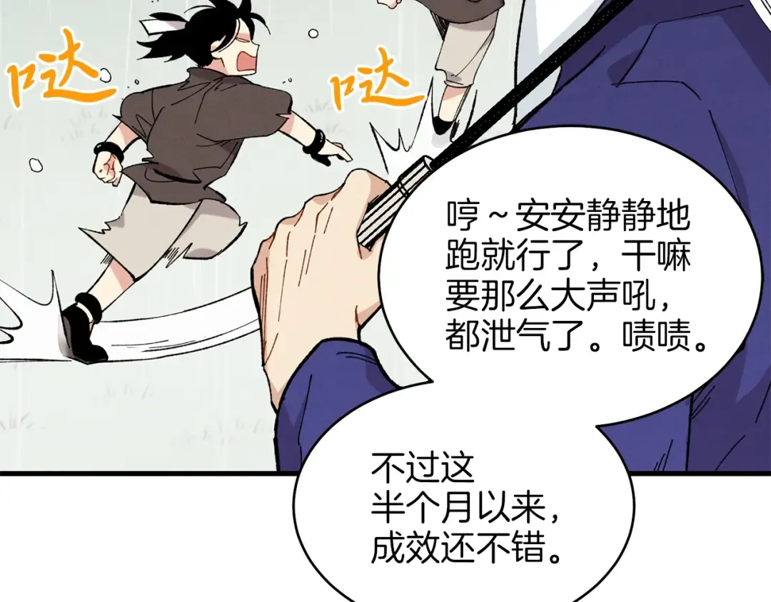 第8话 打松果 第141页