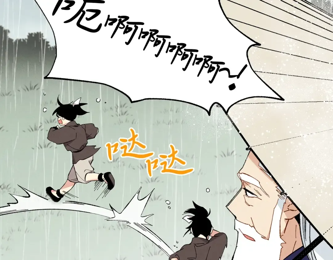 第9话 白虎孽畜 第2页