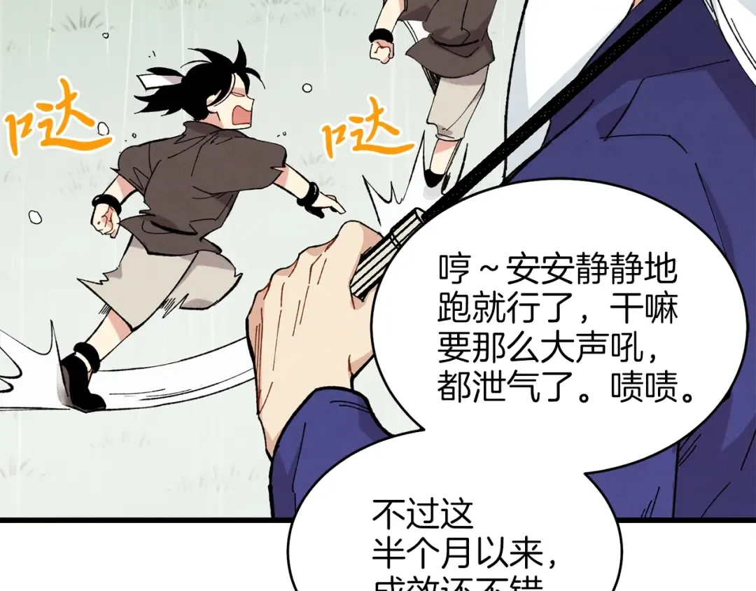 第9话 白虎孽畜 第3页