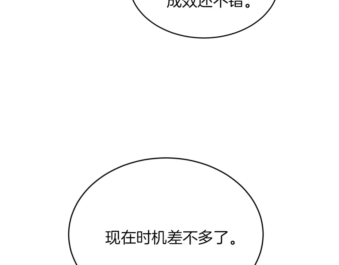 第9话 白虎孽畜 第4页