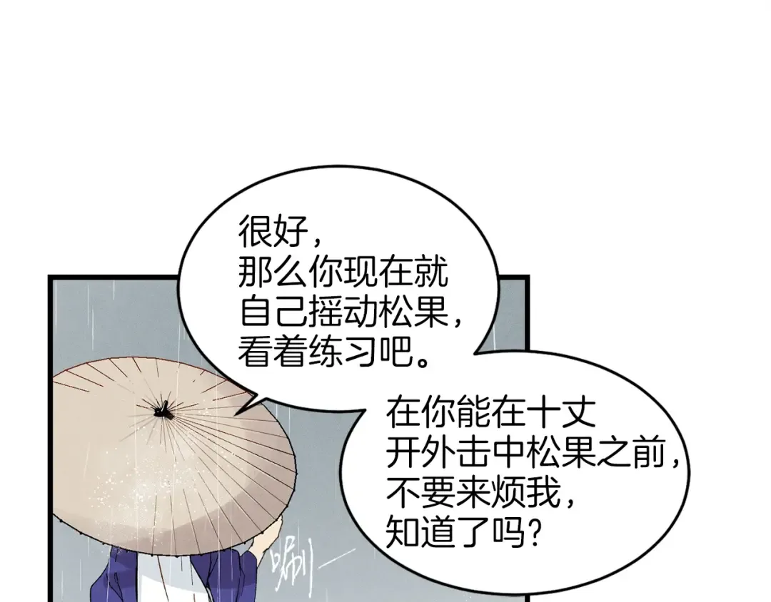 第9话 白虎孽畜 第6页