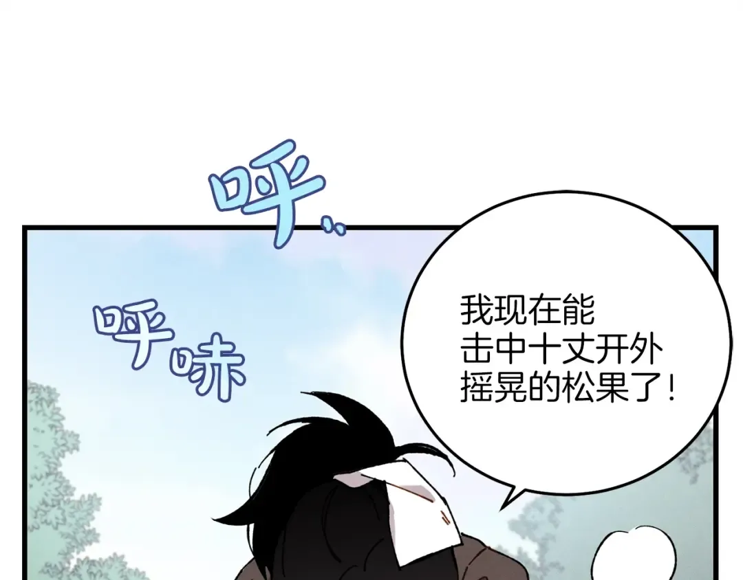 第9话 白虎孽畜 第15页