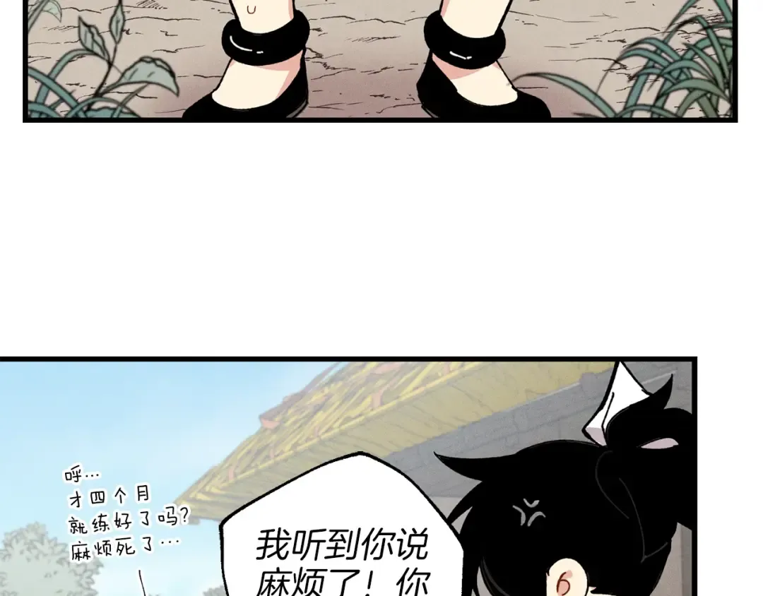 第9话 白虎孽畜 第17页