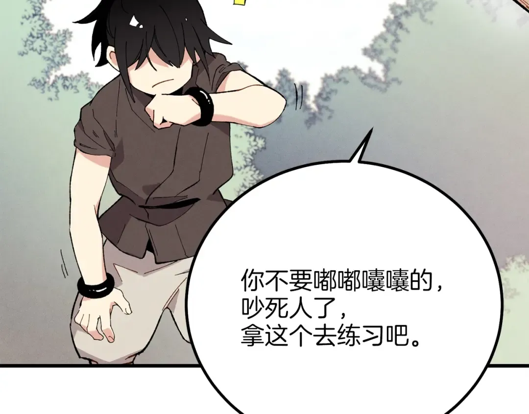 第9话 白虎孽畜 第20页