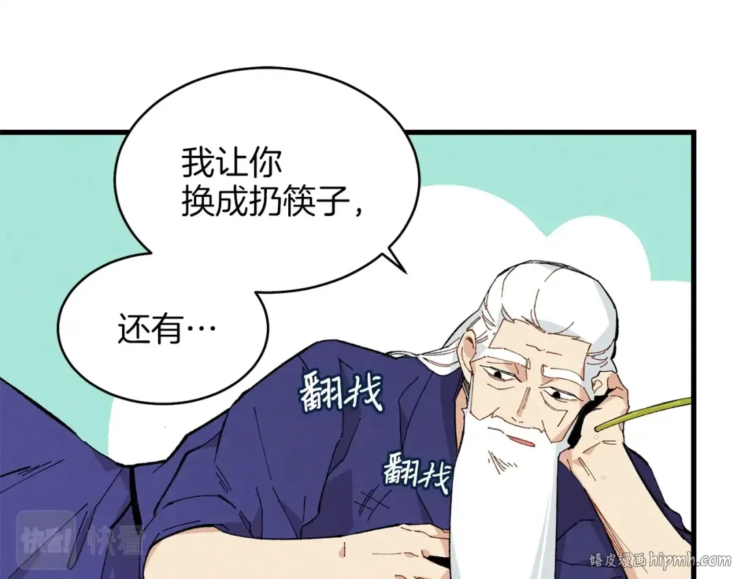 第9话 白虎孽畜 第24页